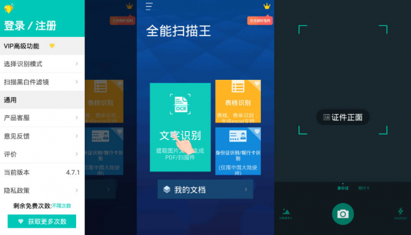 扫描全能王app