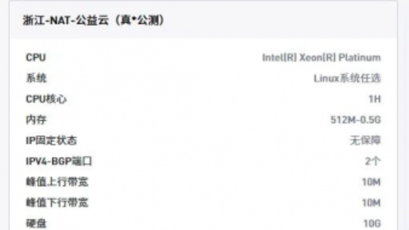 永久免费的大宽带云服务器